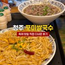 포미쌀국수 | 청주 쌀국수 맛집 포미쌀국수 분평동 맛집 쌀국수 포미 추천