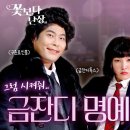 저 여쟈 즈후 걸프란?ㅣ플러팅티키타카 시즌2 EP.5 : 꽃보다 난장판 (원작 : 꽃보다 남자) 이미지