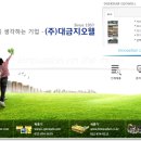 (주)대금지오웰 이미지