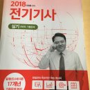 [한빛아카데미] 2018전기기사 과년도 실기 책 팝니다 이미지