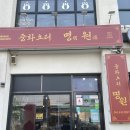 중화마을 | 군산 철길마을 중화요리 맛집 명원 후기