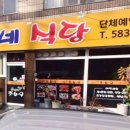 은지네식당 이미지