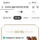 꾸브라꼬숯불두마리치킨 반석점 네이버블로그