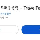 자유트래블