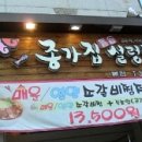 종가집갈비 이미지