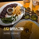 신당4로-8 | 서울 신당동 맛집 양키스그릴 신당점 부처스 스테이크와 치즈 그레이브 파스타 후기