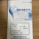 충남대학교병원 소아병동 입원 후기 및 꿀팁