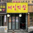 통통막창 이미지