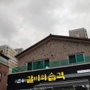한우갈비의 습격 이미지