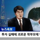 완도 일가족 사망사건은 학교탓이라는 언론(상식적으로 삽시다) 이미지