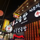 곱창지존 이미지