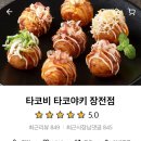 타코비장전점 이미지