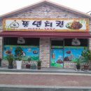 풍년반점 이미지