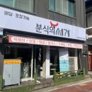 맛담분식 이미지