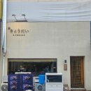 스시쿄우다이 | [진주] 고등어봉초밥 맛집 스시 전문점 스시쿄우다이 내돈내산 후기