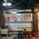 조은숯불구이 이미지
