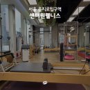 필라테스 평일 | 을지로 필라테스 일대일 수업 후기 | 센터원웰니스