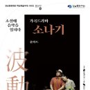 강남문화재단 목요예술무대 가곡드라마 &#34;소나기&#34;(2023.05.11(목),강남씨어터) 이미지