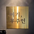 투뿔생고기 | 제대로된 생고기 광명사거리역 맛집 '우주인' 신선함은 기본 고기맛은 천상계 생고기의 참맛!