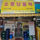 초량중앙 | 초량역 부산역 인근 맛집 소문난불백 주차정보 및 내돈내산 솔직후기