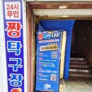 짱탁구장명륜