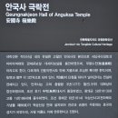 ■전통사찰38- 무주 안국사