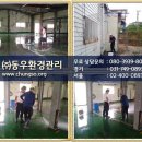 (주)동우환경관리 이미지