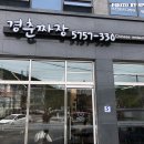경춘짜장 이미지