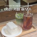 키튼하우스 | 부산 서면 전포 애견동반 카페 실내 테라스 키튼 커피 하우스