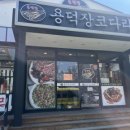 용덕장코다리 이미지