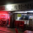 상원정육점 이미지