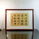 유교의 십육자심전(十六字心傳) : 인심유위 도심유미(人心惟危 道心惟微), 유정유일 윤집궐중(惟精惟一 允執厥中) 이미지