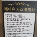 청개구리 노래방 | 가평키즈풀빌라 가성비 좋은 베이유 키즈 풀빌라 c1 후기