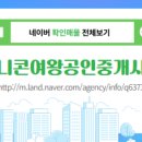 유니콘공인중개사사무소 네이버블로그