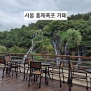 서대문구청 카페폭포 | [서울 서대문구 카페] 핫플 폭포 소리 들으며 힐링하는 도심 속 이색 명소, 홍제천 카페 폭포 솔직 후기