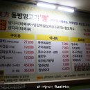 동방양고기숯불구이 이미지