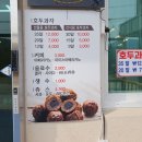 광양호두과자