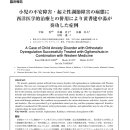 소아의 불안장애와 기립조절장애 병태에 서양의학적 치료와 병용하여 황기건중탕이 유효했던 증례 이미지