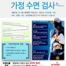 코골이, 수면장애검사 특별 Promotion 이미지