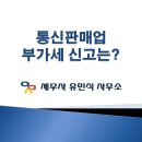 통신판매업 이미지