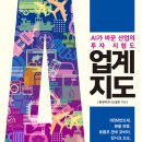 유한회사 첨단에스엠마트 | [업계지도] AI가 바꾼 산업의 투자 지형도
