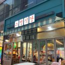 시흥 은계지구 냉동삼겹살 맛집 스뎅식당 후기
