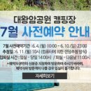 대왕암공원 캠핑장 이미지