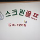 JJ스크린골프존 이미지
