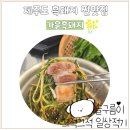 가윤흑돼지 이미지