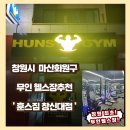 훈스짐창신대점