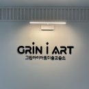 아이와그린미술학원