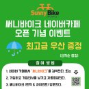 써니바이크 - 포항시 남구 효성로93번길 30-27 | 써니바이크
