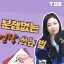 자필유언장, 자식들 분쟁없이 깔끔하게 쓰려면 이렇게!!!!! (허주연 변호사) | 이미지