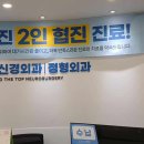 원당으뜸신경외과의원 이미지